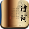 古詩(shī)詞