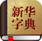 漢語(yǔ)字典