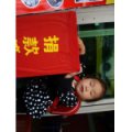 象山縣上進藝術幼兒園