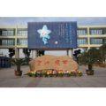 常州市五星實驗小學