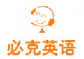 沈陽必克英語培訓學校