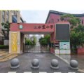 昆明市五華區(qū)玖如堂小學