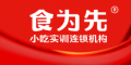 杭州食尚部落食為先特色小吃實訓(xùn)機(jī)構(gòu)