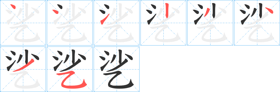 乷字筆畫(huà)寫(xiě)法