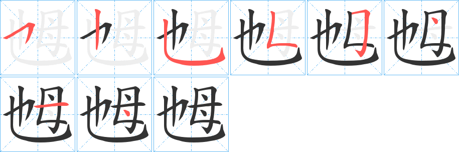 乸字筆畫(huà)寫(xiě)法