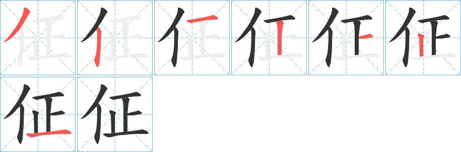佂字筆畫(huà)寫(xiě)法