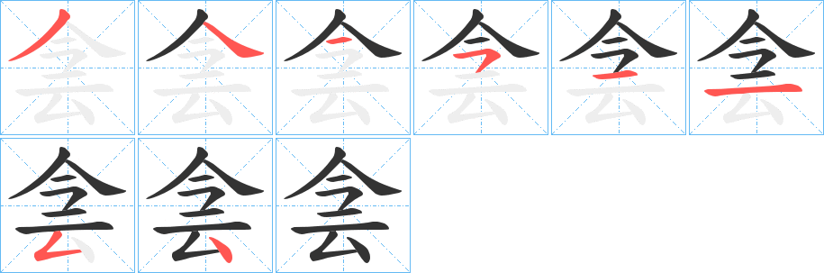 侌字筆畫寫法