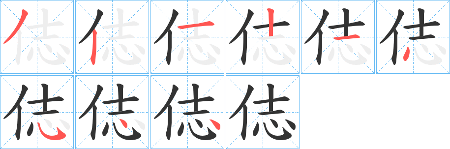 俧字筆畫寫法
