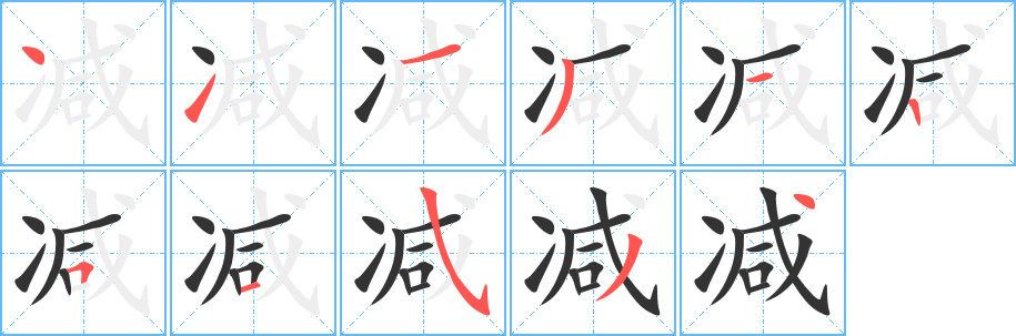 減字筆畫寫法