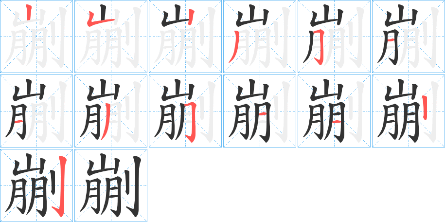 剻字筆畫(huà)寫(xiě)法