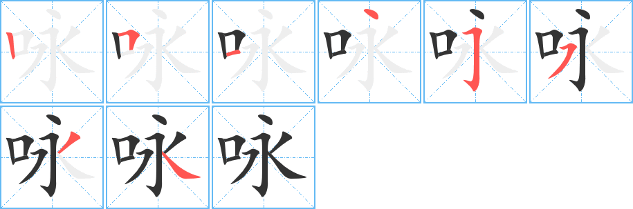 詠?zhàn)止P畫寫法