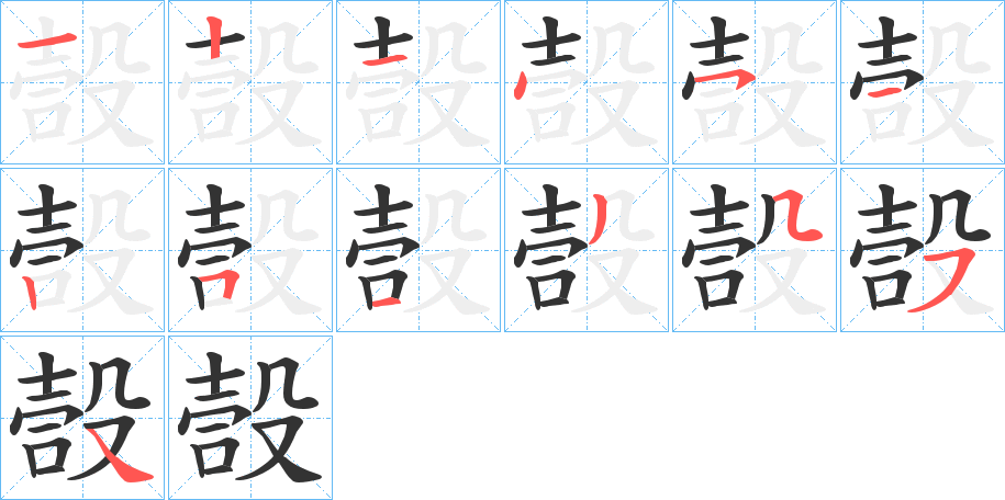 嗀字筆畫(huà)寫(xiě)法