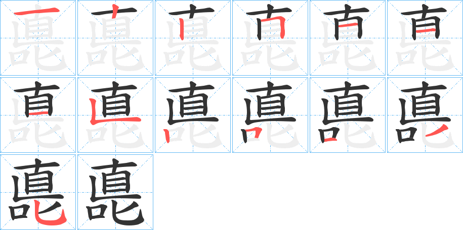 嗭字筆畫寫法