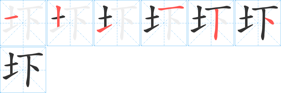 圷字筆畫寫法