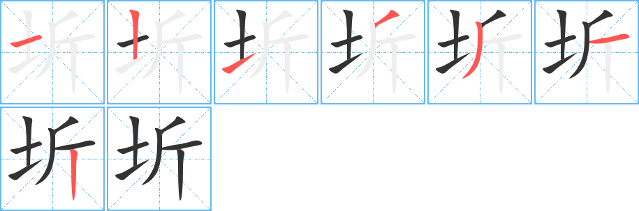 圻字筆畫寫法