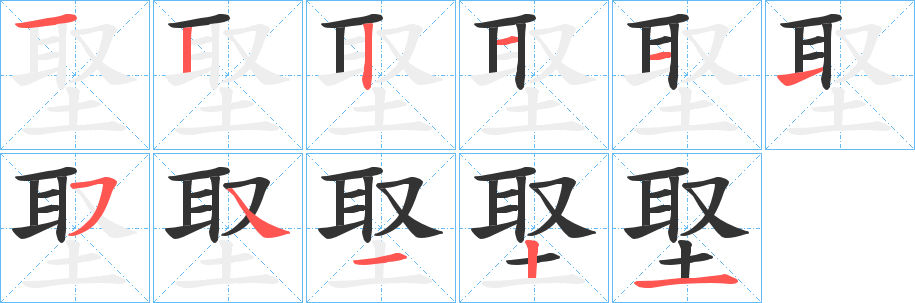 埾字筆畫寫法
