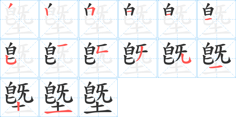 墍字筆畫(huà)寫(xiě)法