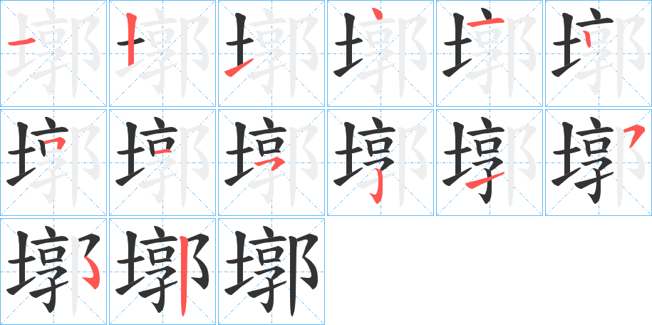 墎?zhàn)止P畫寫法