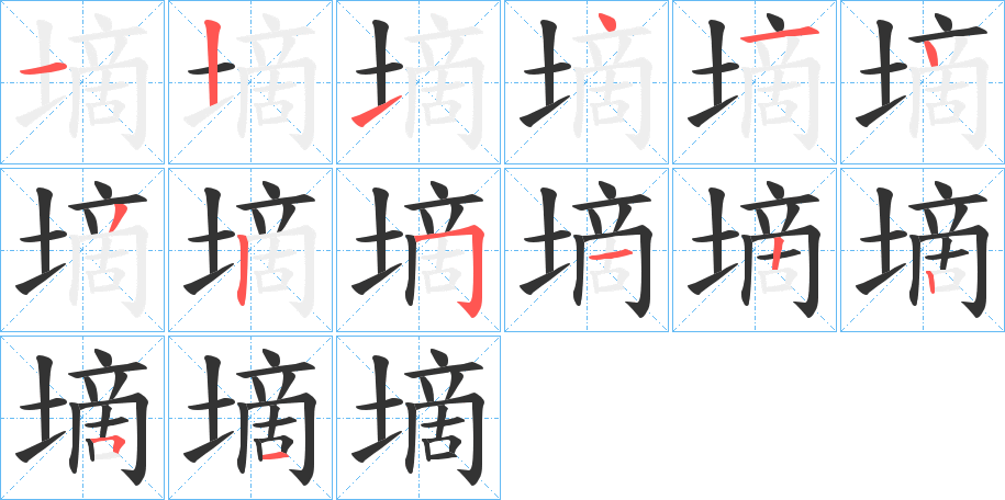 墑字筆畫寫法