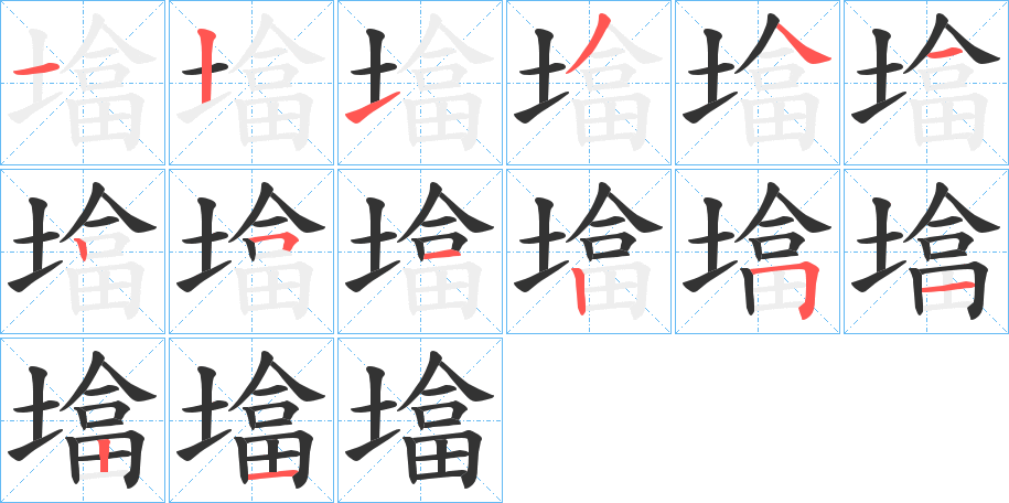 墖字筆畫(huà)寫(xiě)法