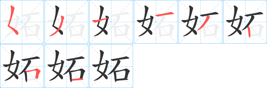 妬?zhàn)止P畫寫法
