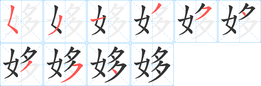 姼字筆畫(huà)寫(xiě)法