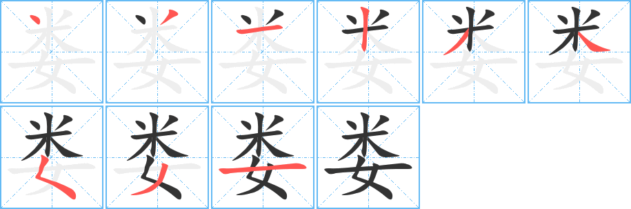 婁字筆畫寫法