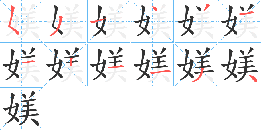 媄字筆畫(huà)寫(xiě)法