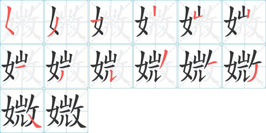 媺字筆畫(huà)寫(xiě)法