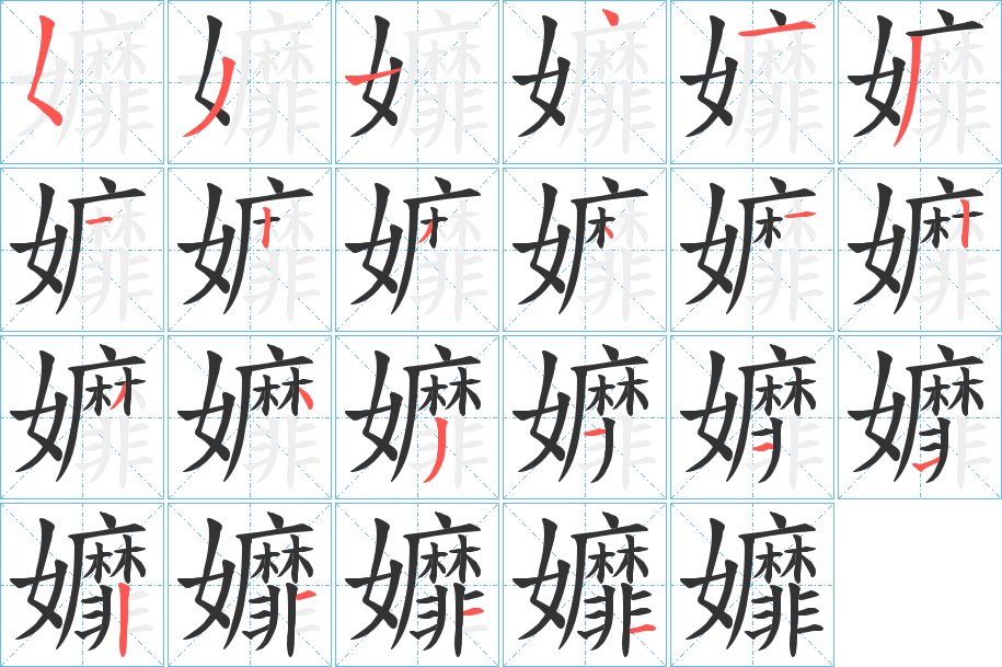 孊字筆畫寫法