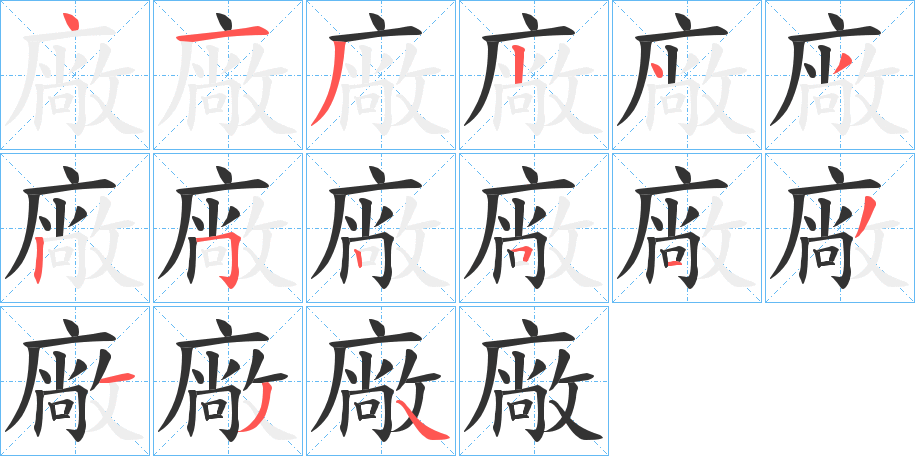 廠字筆畫(huà)寫(xiě)法