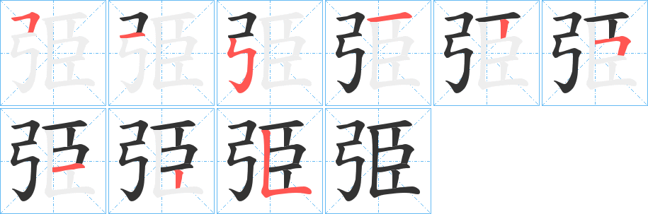 弫?zhàn)止P畫寫法