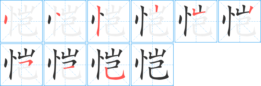 愷字筆畫(huà)寫(xiě)法