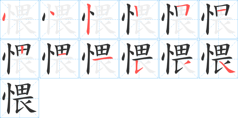 愄字筆畫寫法