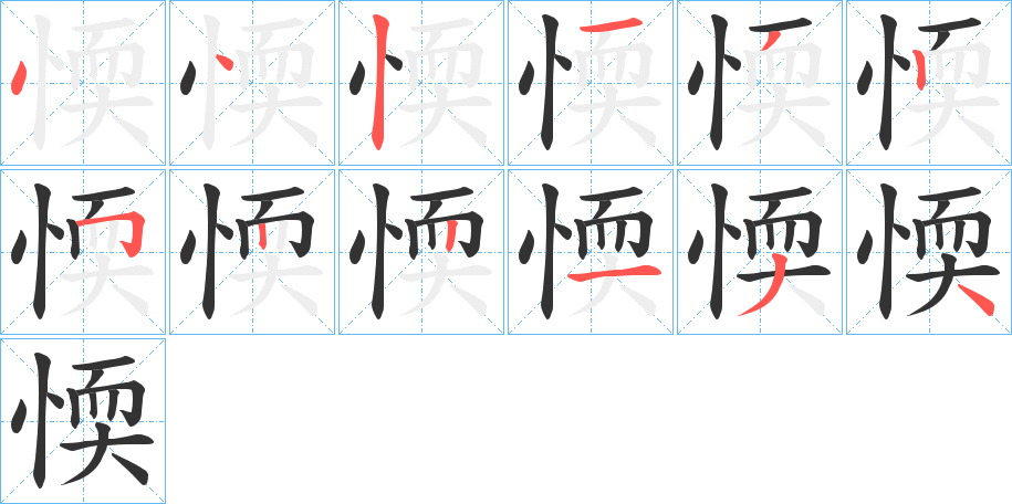 愞字筆畫寫法
