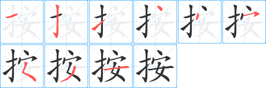 按字筆畫寫法