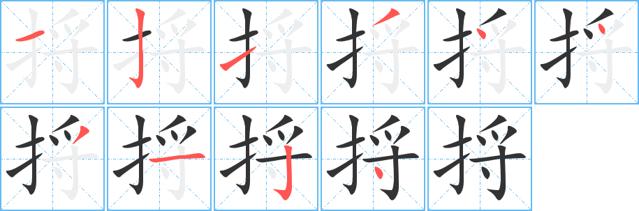 捋字筆畫寫法