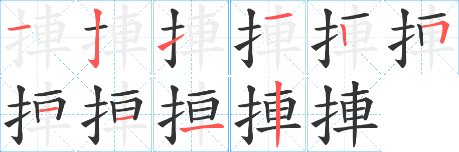 捙字筆畫(huà)寫(xiě)法