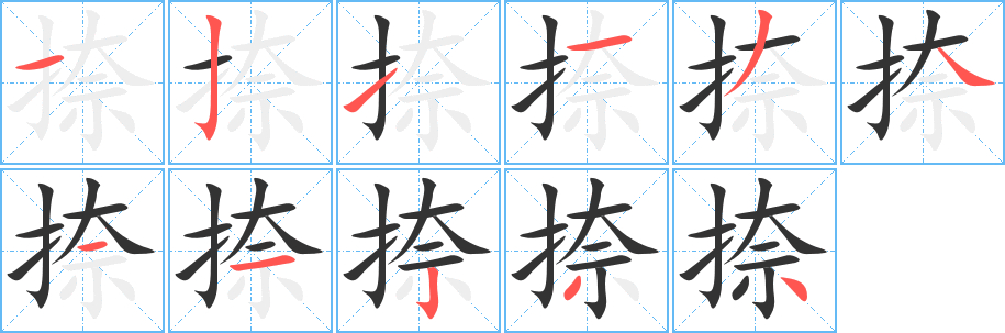 捺字筆畫寫法