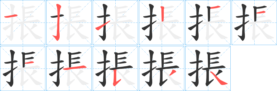 掁字筆畫寫法