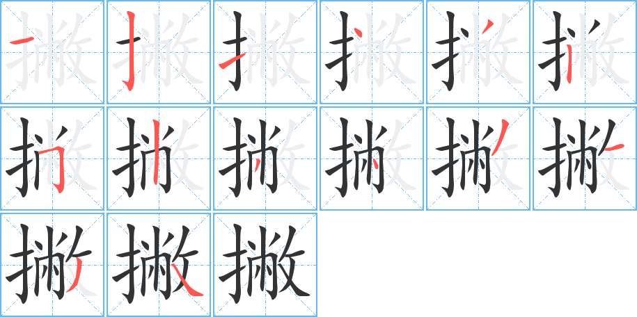 撇字筆畫(huà)寫(xiě)法