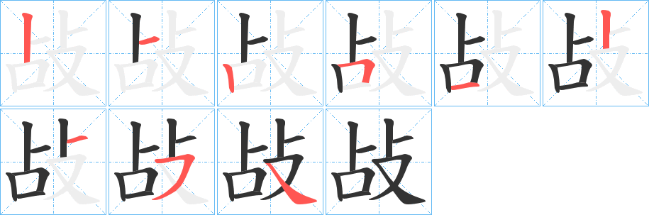敁字筆畫(huà)寫(xiě)法