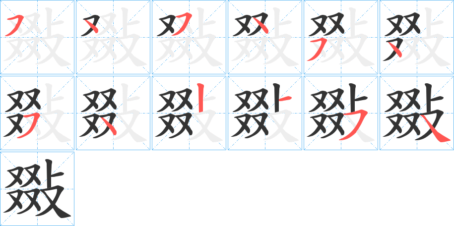 敠字筆畫寫法