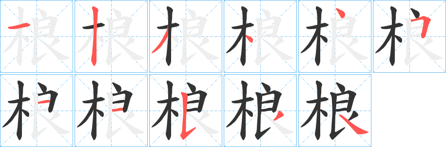 桹字筆畫寫法