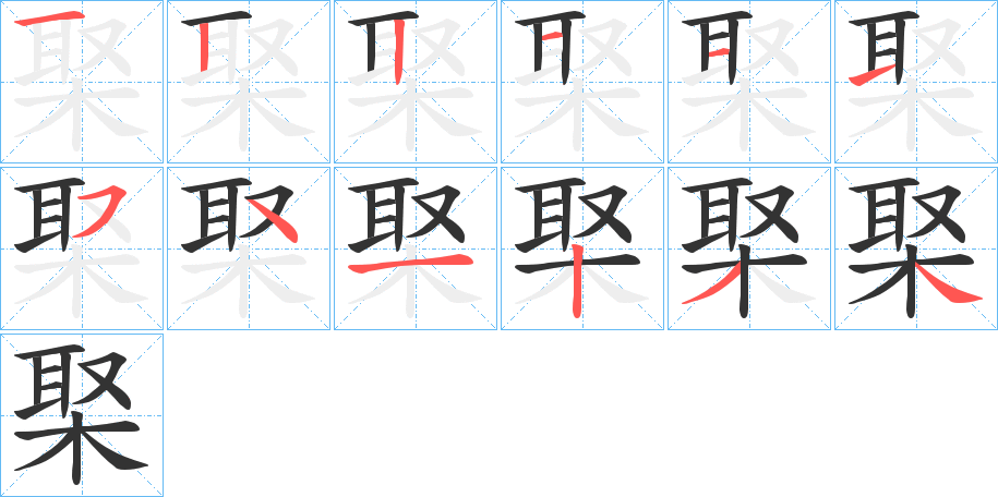 棸字筆畫寫法