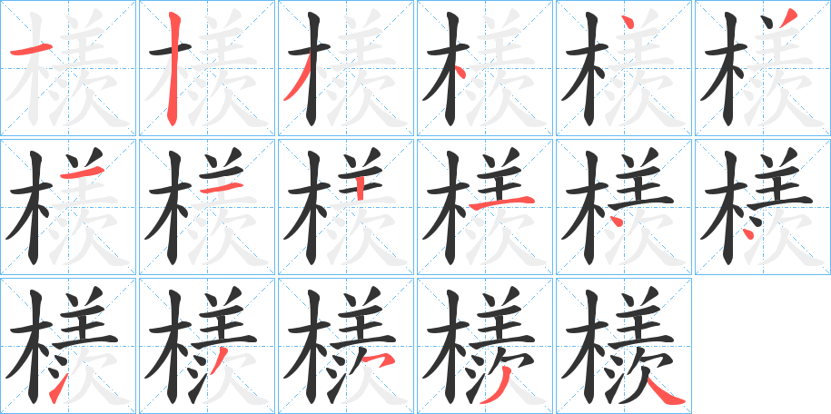檨?zhàn)止P畫寫法