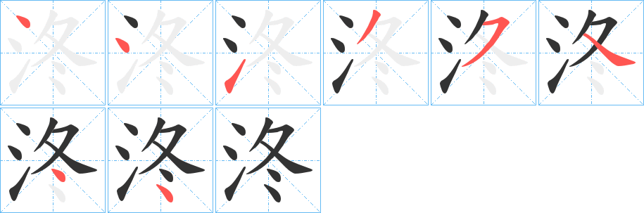 泈字筆畫(huà)寫(xiě)法