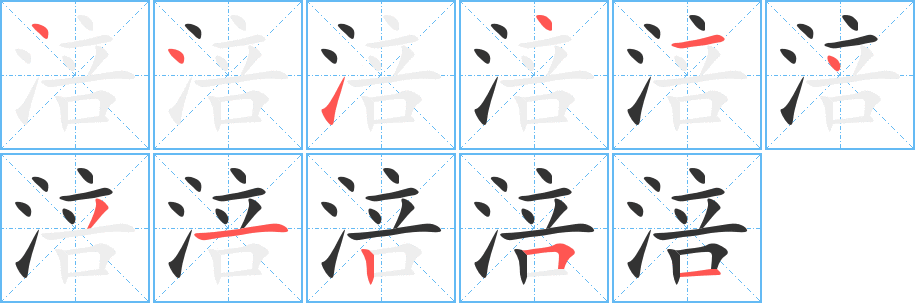 涪字筆畫(huà)寫(xiě)法