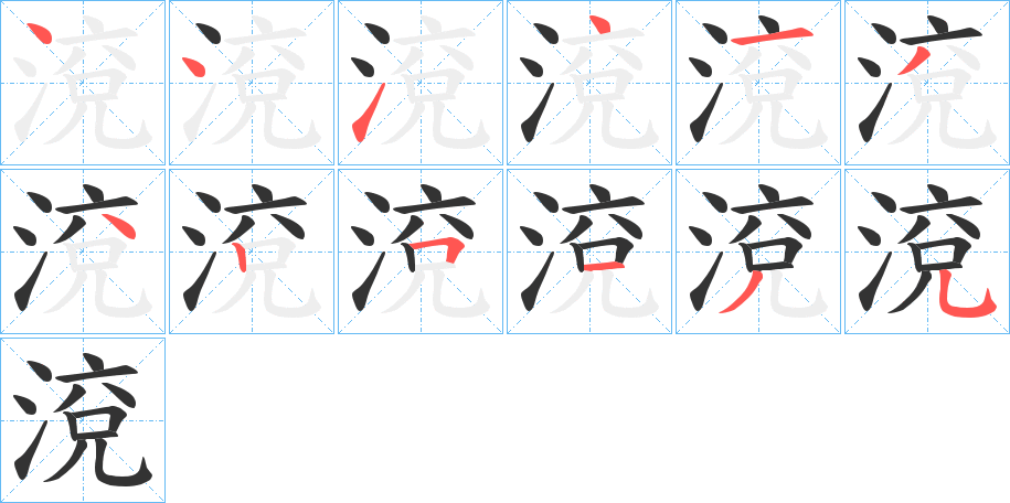 渷?zhàn)止P畫寫法