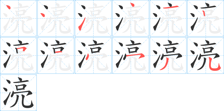 湸字筆畫(huà)寫(xiě)法